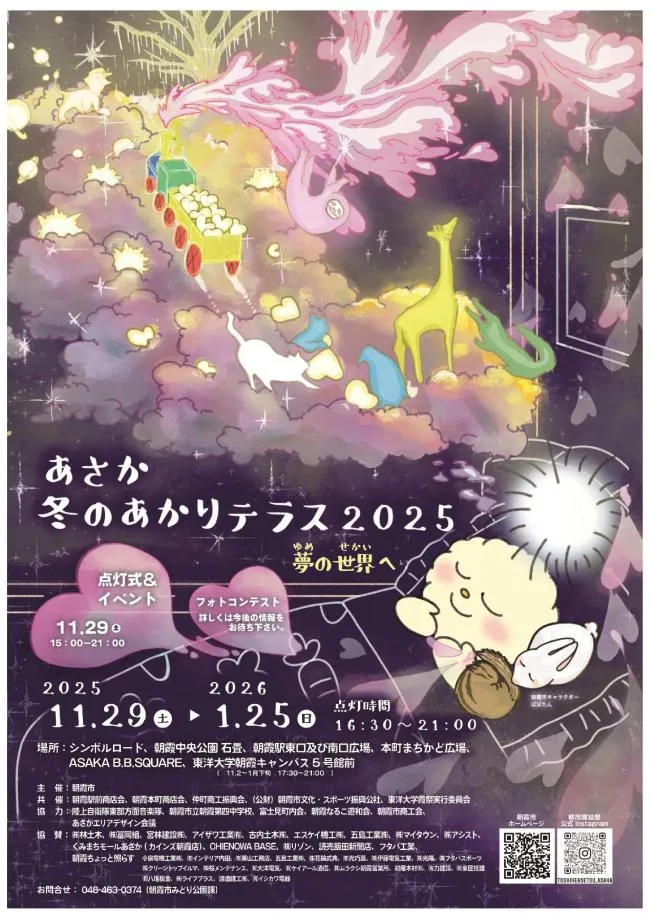 【期間中】あさか 冬のあかりテラス2025