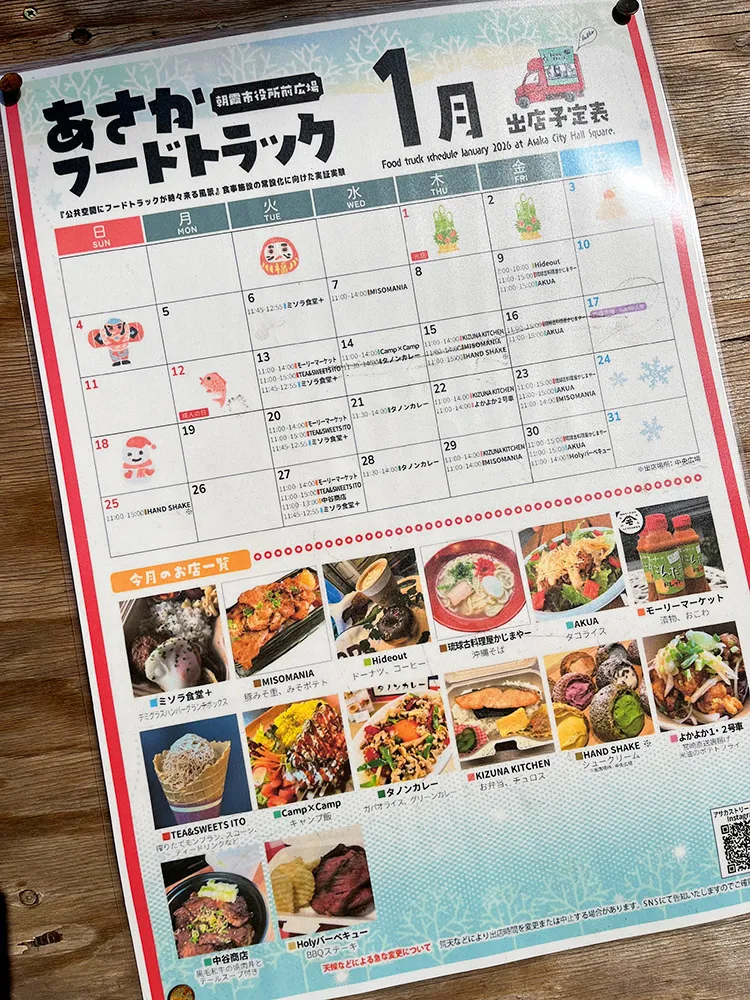 あさかフードトラック