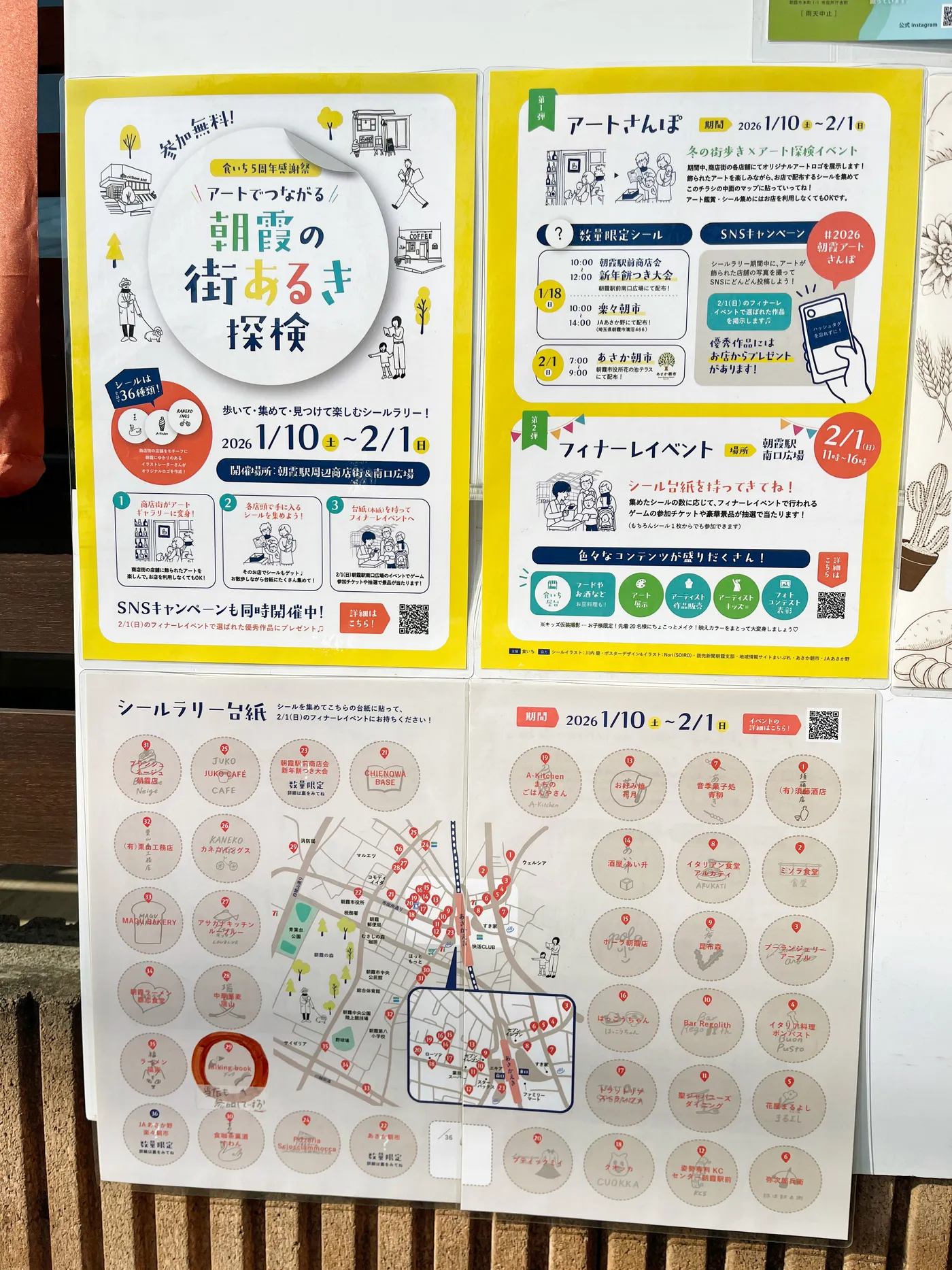 【期間中】朝霞の街あるき探検