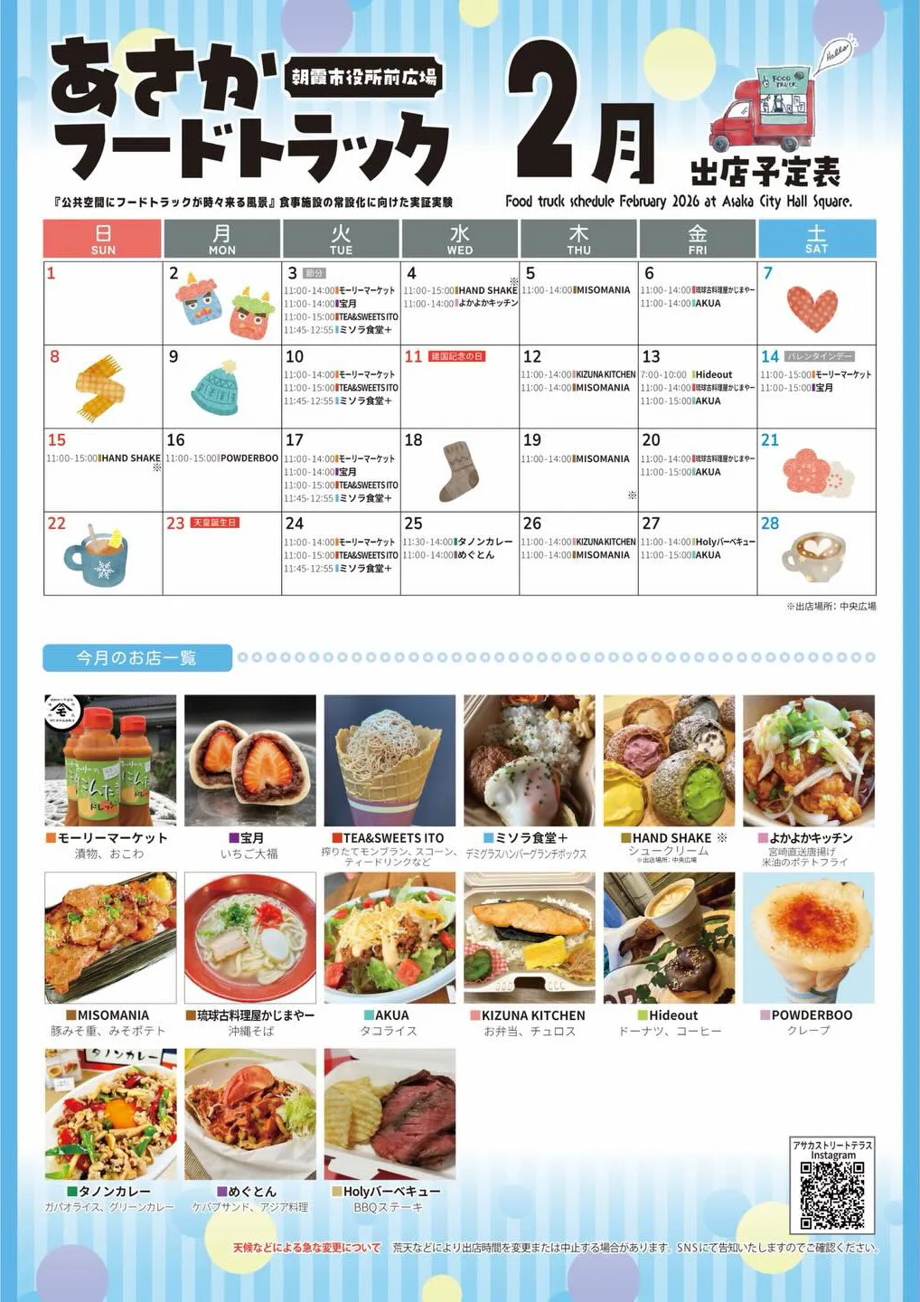 🚚あさかフードトラック2月