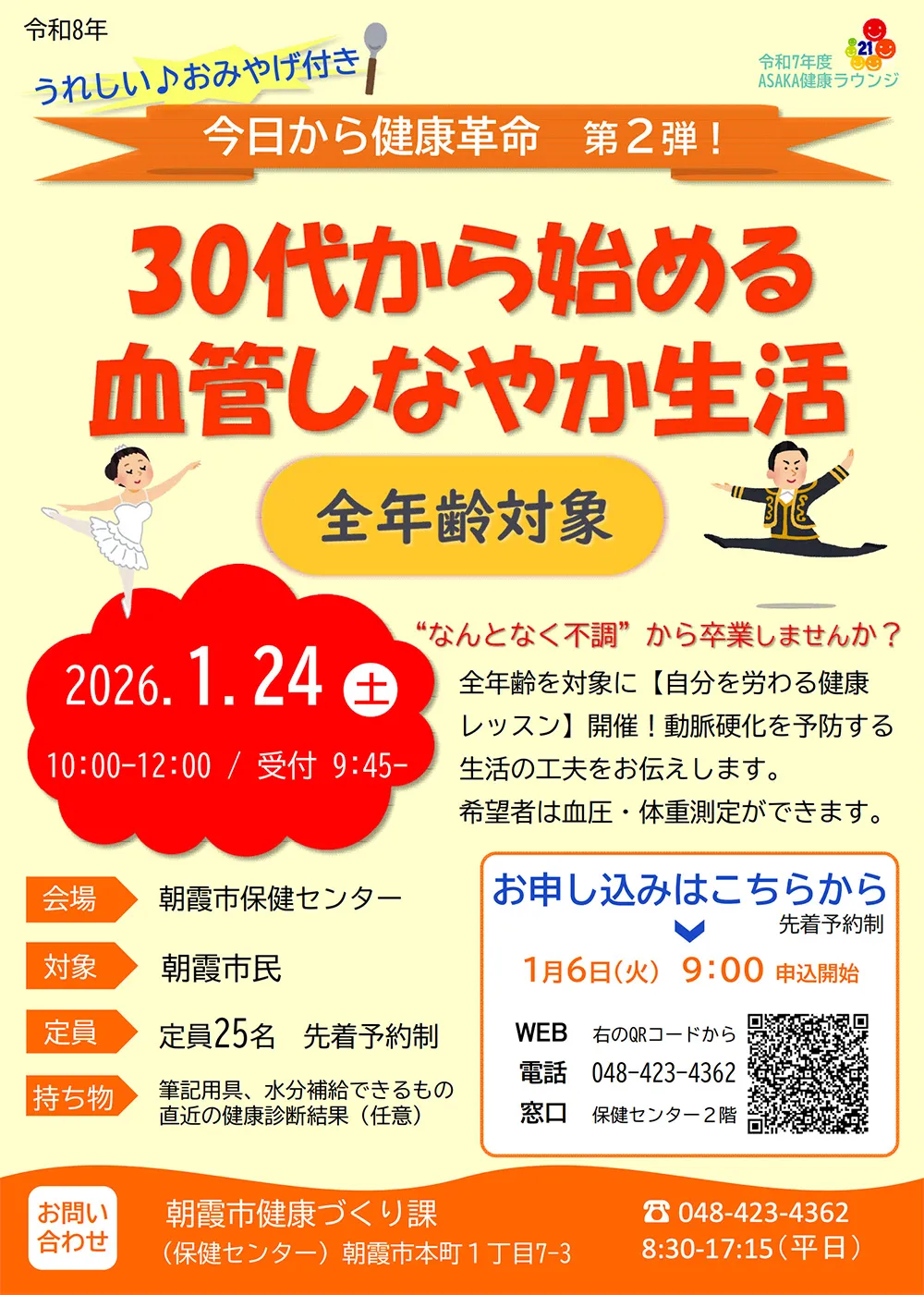 ASAKA健康ラウンジ