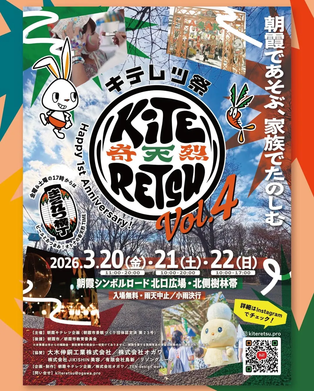 キテレツ祭vol.4